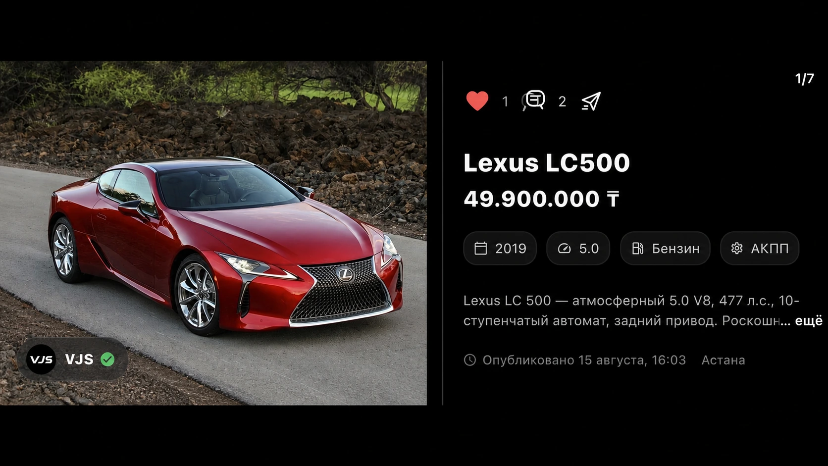 Объявление автомобиля в VJS