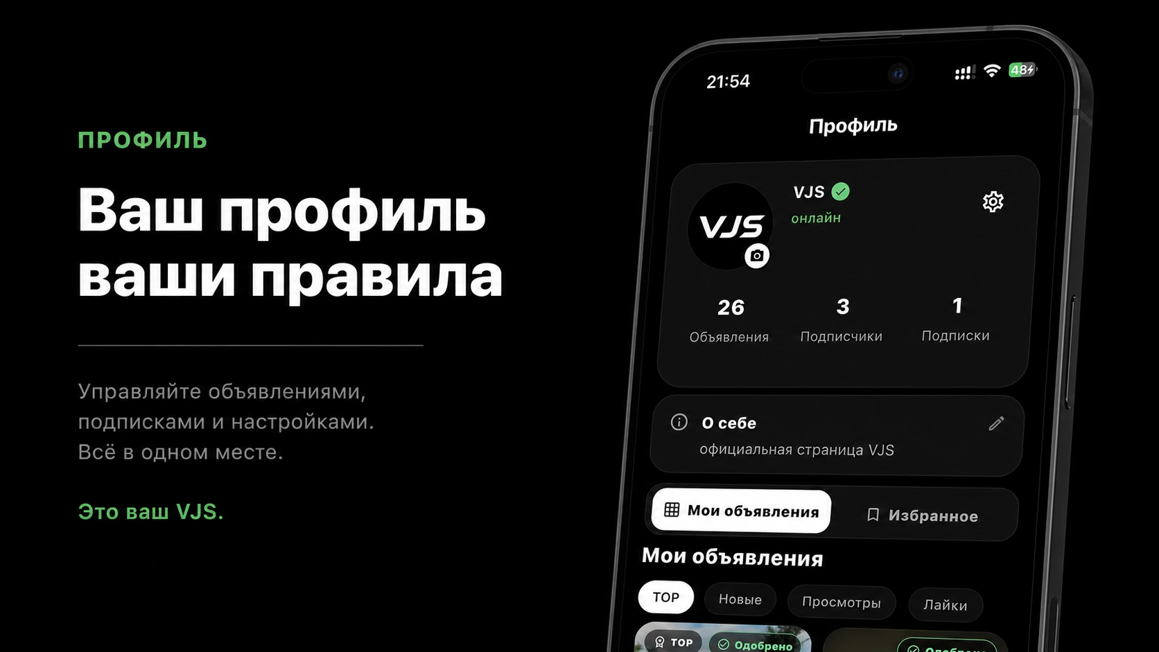 Профиль VJS